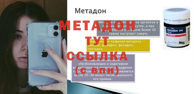 Метадон methadone  Буйнакск 